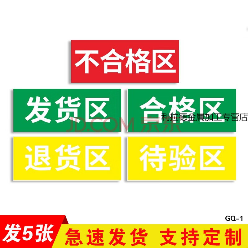 分区标识牌不合格品区待检验区发货区退货区阴凉库药品分区划线标志牌