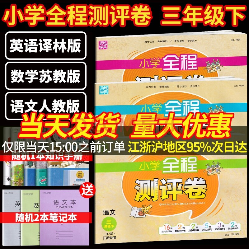 2021语文部编人教版 数学英语苏教译林版 三年级/3年级下册下学期小学