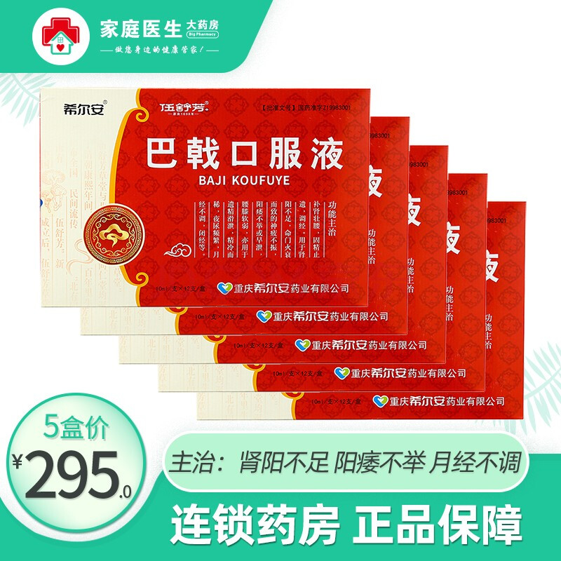 希尔安 巴戟口服液 10ml*12支/盒 肾阳不足锁阳固精止遗精滑泄补肾壮