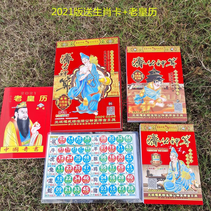 【新品】2022年济公神算挂历日历跨年版台历老香港管家婆手撕老皇历