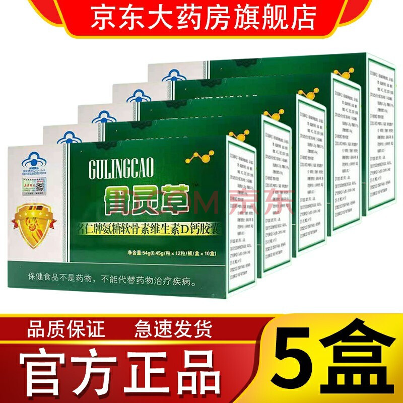 【药房专卖】骨灵草胶囊名仁牌氨糖软骨素维生素d钙胶囊内服外用大盒
