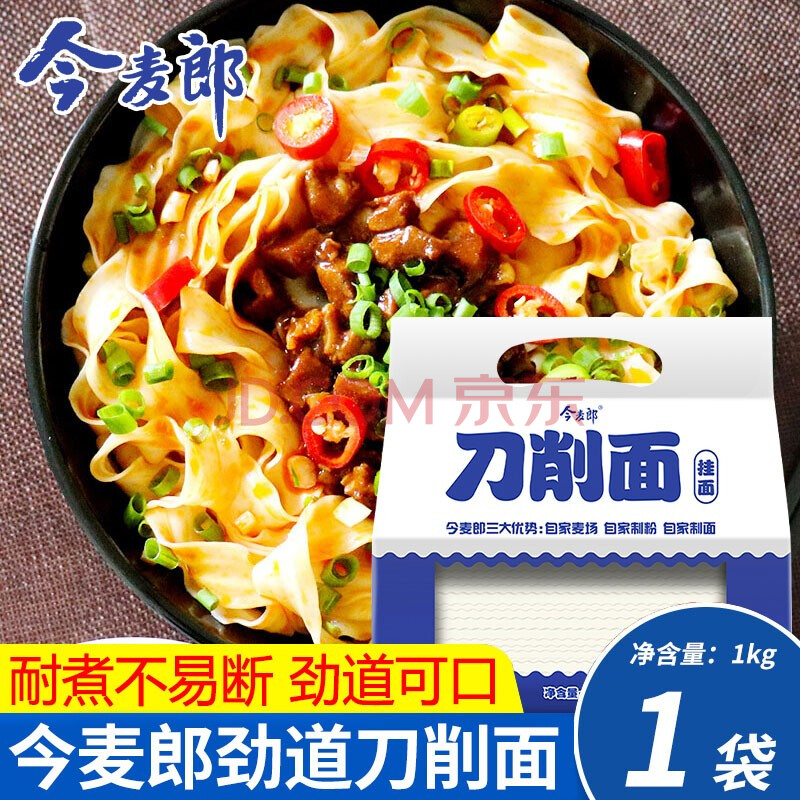 今麦郎刀削面2斤装挂面宽面油泼面速食火锅面家庭装 刀削面*2斤