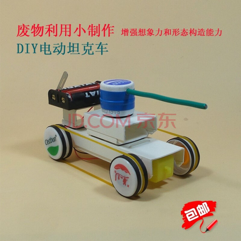 车科技小制作小学生手工课材料变废为宝玩具实验拼装模型 坦克