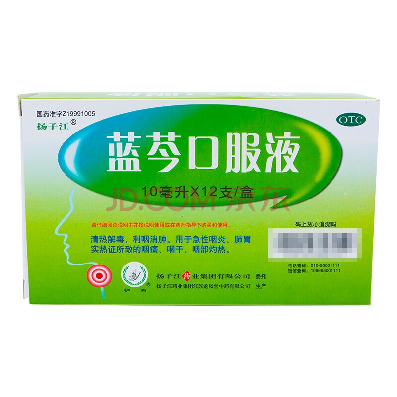 扬子江 蓝芩口服液 10ml*12支 咽炎喉咙痛咽干急性咽喉炎清热解毒 1