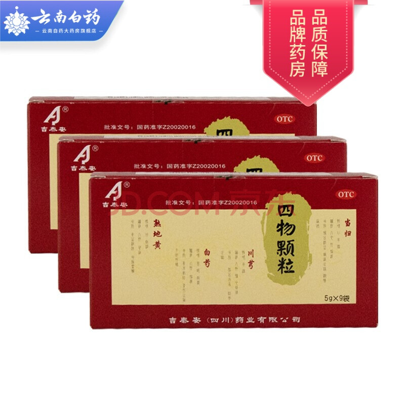 吉泰安 四物颗粒 5g*9袋/盒 3盒装