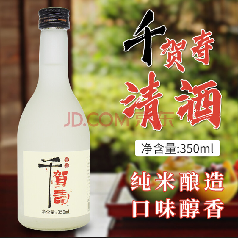 日式千贺寿清酒上选纯米酿造洋酒日本低度女士清酒发酵酒350ml