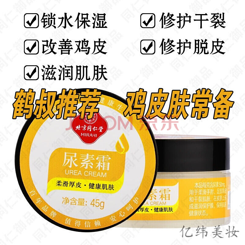 关于尿素霜鹤叔推荐鸡皮肤的信息 关于尿素霜鹤叔推荐鸡皮肤的信息