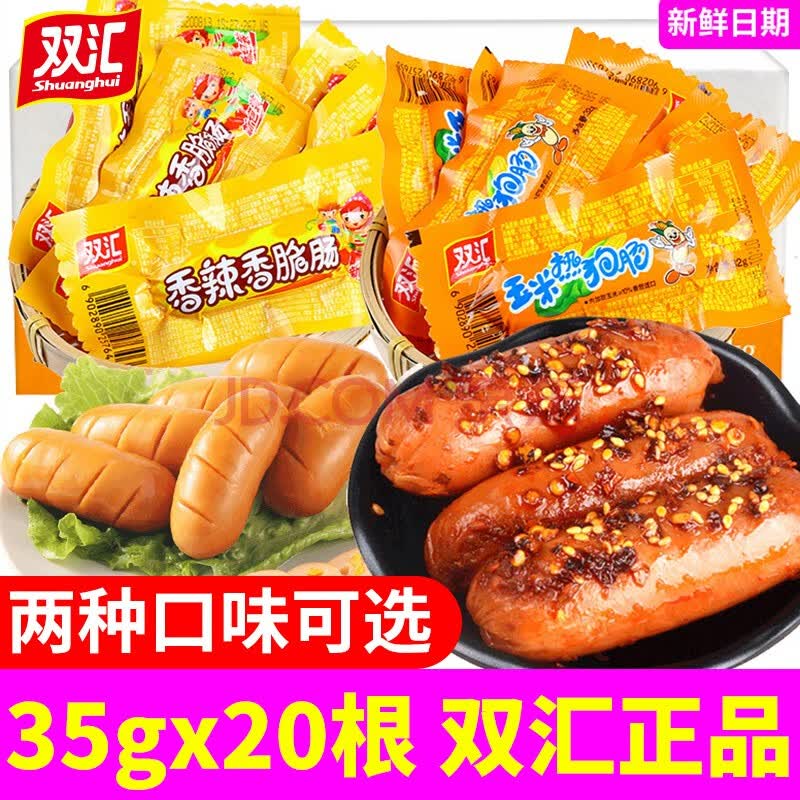 双汇香辣香脆肠玉米肠35g火腿肠热狗肠脆脆肠零食香肠办公室休闲小吃