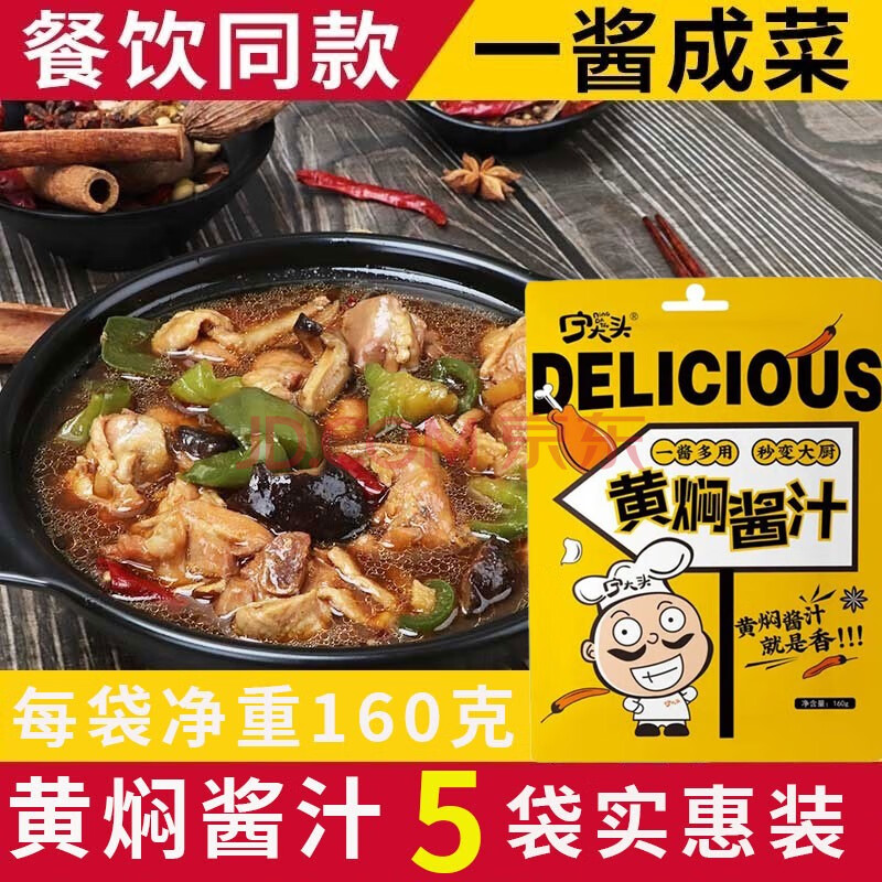 正宗黄焖鸡米饭酱料家用黄焖排骨猪蹄牛肉餐厅商用5斤黄焖牛肉酱料