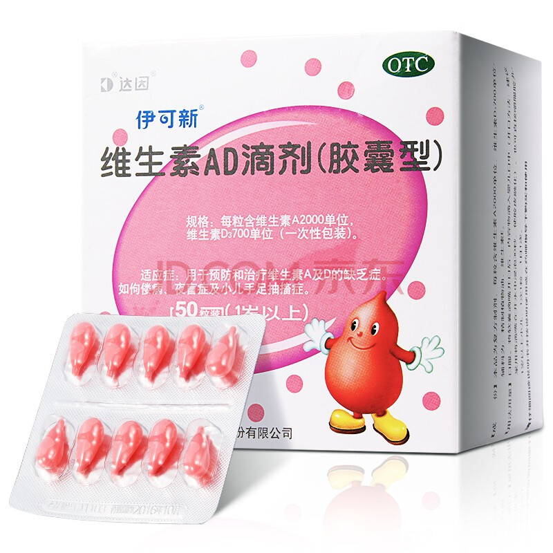 型50粒伊可新鱼肝油儿童一岁宝宝鱼肝油依可欣粉葫芦1岁以上伊可新钙