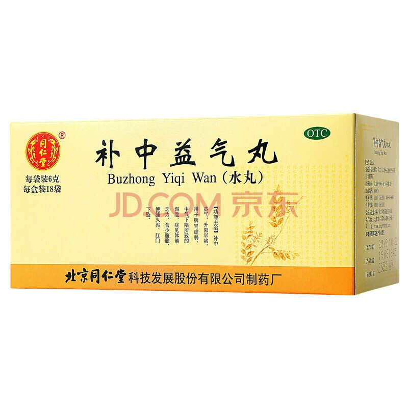 北京同仁堂 补中益气丸6g*18袋 水丸 脾胃虚弱补中益气体倦乏力食少