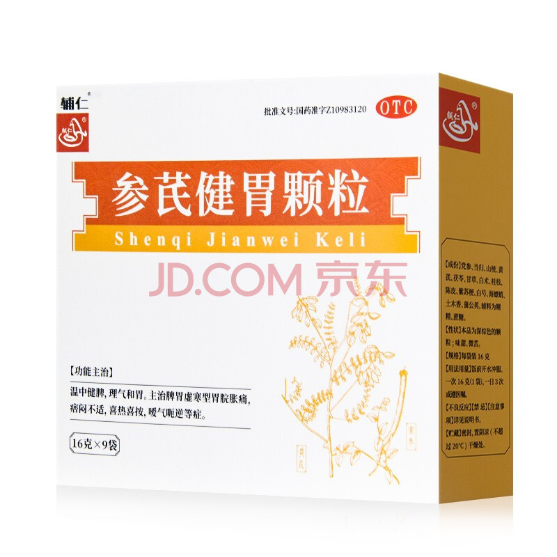辅仁 参芪健胃颗粒16g*9袋胃寒 胃腹胀痛 嗳气 5盒装