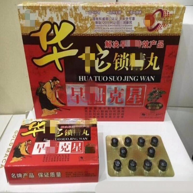 华佗锁精丸男用黑马 黑金虫草鹿鞭 华佗锁精丸