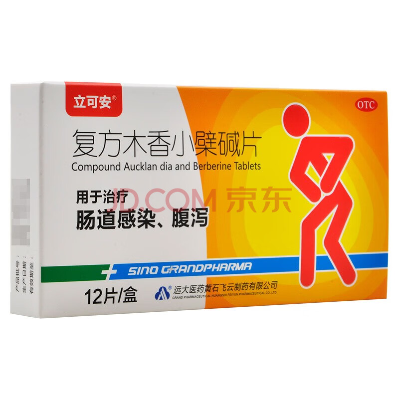 0运费】立可安 复方木香小檗碱片 12片 治疗肠道感染腹泻 标准装:1盒