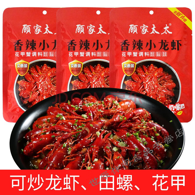 顾太太麻辣小龙虾调料包160g香辣花甲田螺蒜蓉龙虾尾调味酱底料 香辣