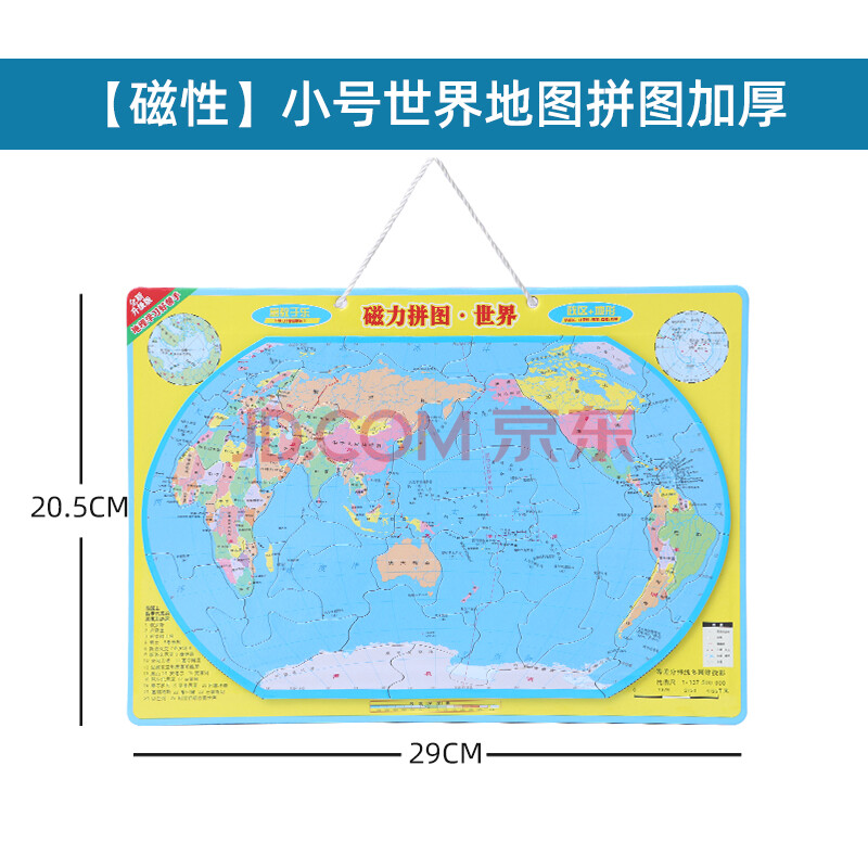 初中地理初二中学生34行省份行政区划版图 新版磁性小号世界地图加厚