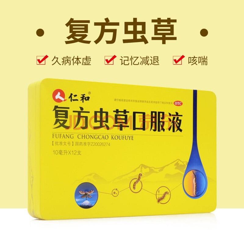 仁和 复方虫草口服液 12支 1盒装