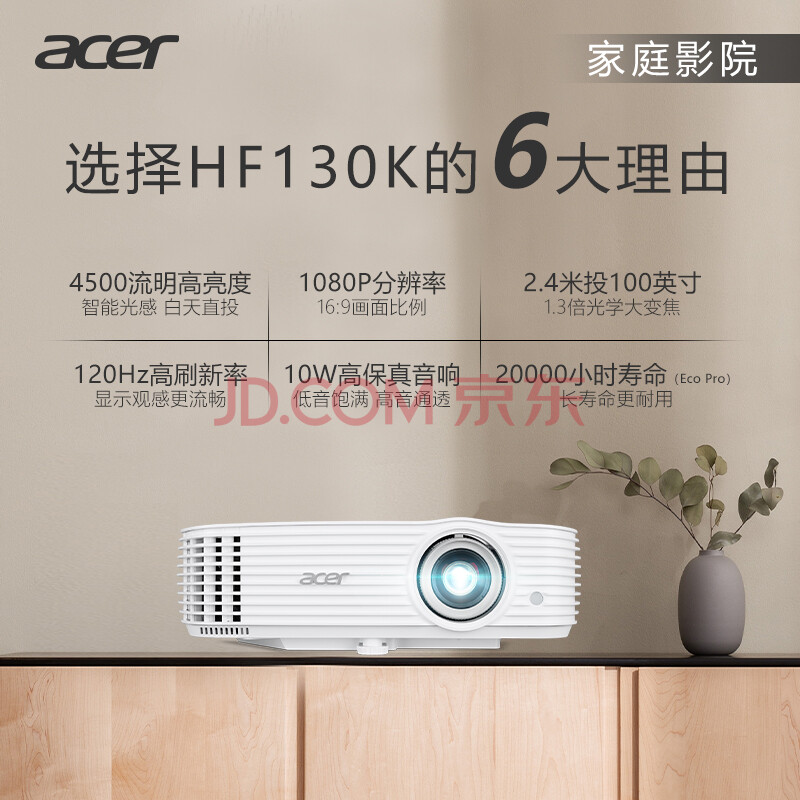 老司机解答宏碁（Acer）HF130K投影机质量评测很好吗？宏碁HF130K多方位内情测评 心得评测 第1张