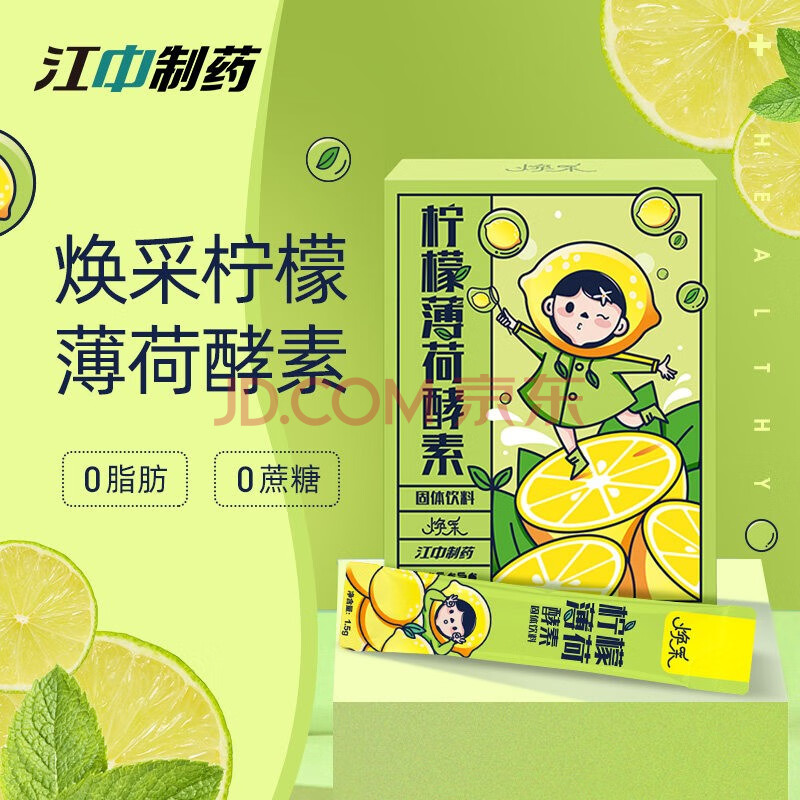 江中焕采柠檬薄荷酵素粉1.