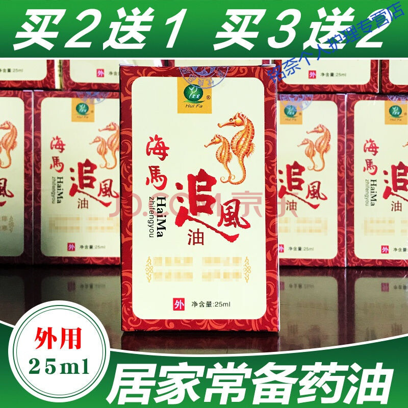 舒筋活络跌打扭伤颈椎肩周关节骨质酸痛活l络油腰酸背痛海马追风油