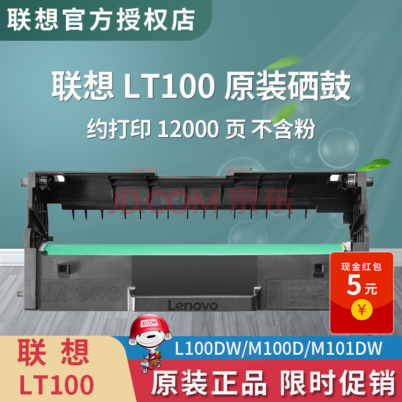 联想lt100原装墨粉盒ld100硒鼓适用l100/m100/m100d/m101系列打印机