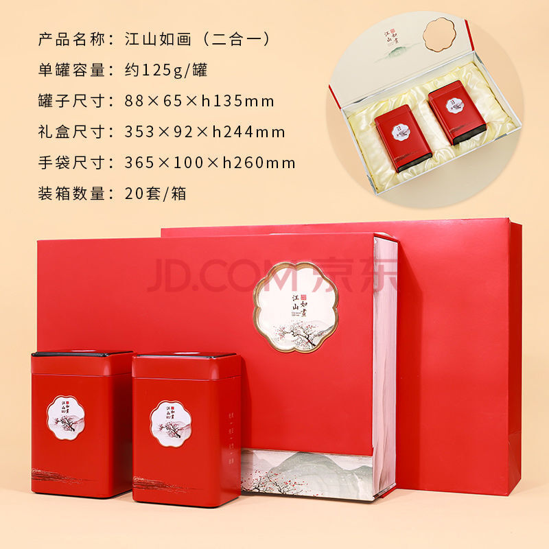 盒子一斤装正山小种金骏眉滇红茶茶叶礼盒定制 江山如画-红色(二合一)