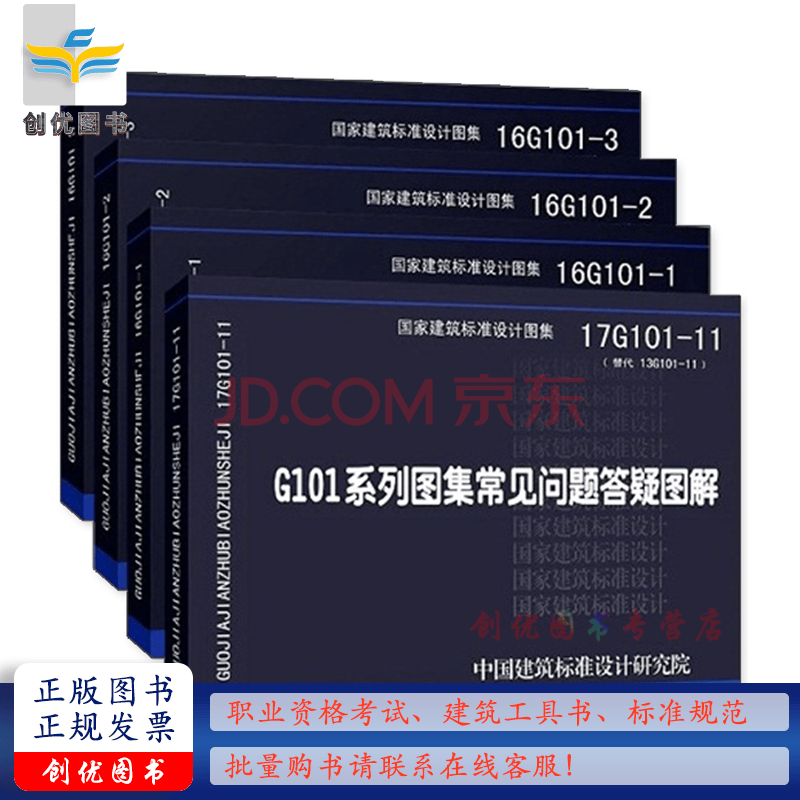 《正版国标图集16g101系列图集全套4本1,2,3,11》中国建筑标准设计