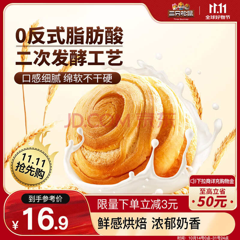 Three Squirrels三只松鼠手撕面包，1kg大分量