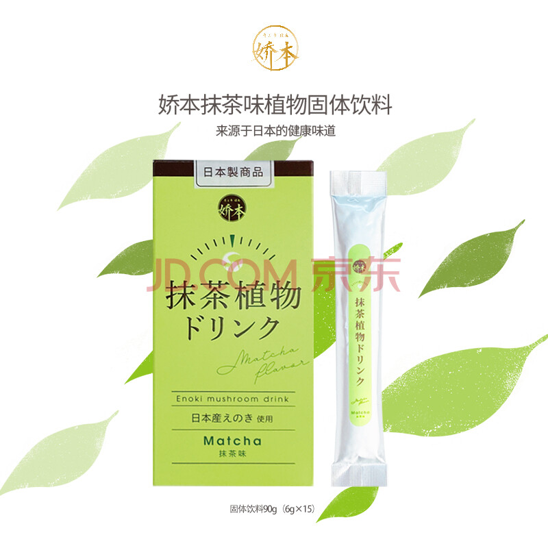 娇本进口植物固体饮料 抹茶味