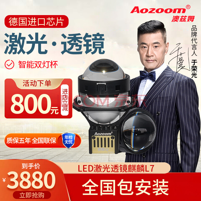 aozoom澳兹姆麒麟l7激光大灯双光透镜汽车激光大灯led双光透镜改装