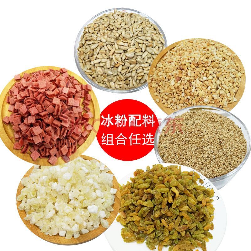 冰粉粉配料组合山楂碎炒酸奶冰粉刨冰商用配料搭档家庭装diy原料 葡萄