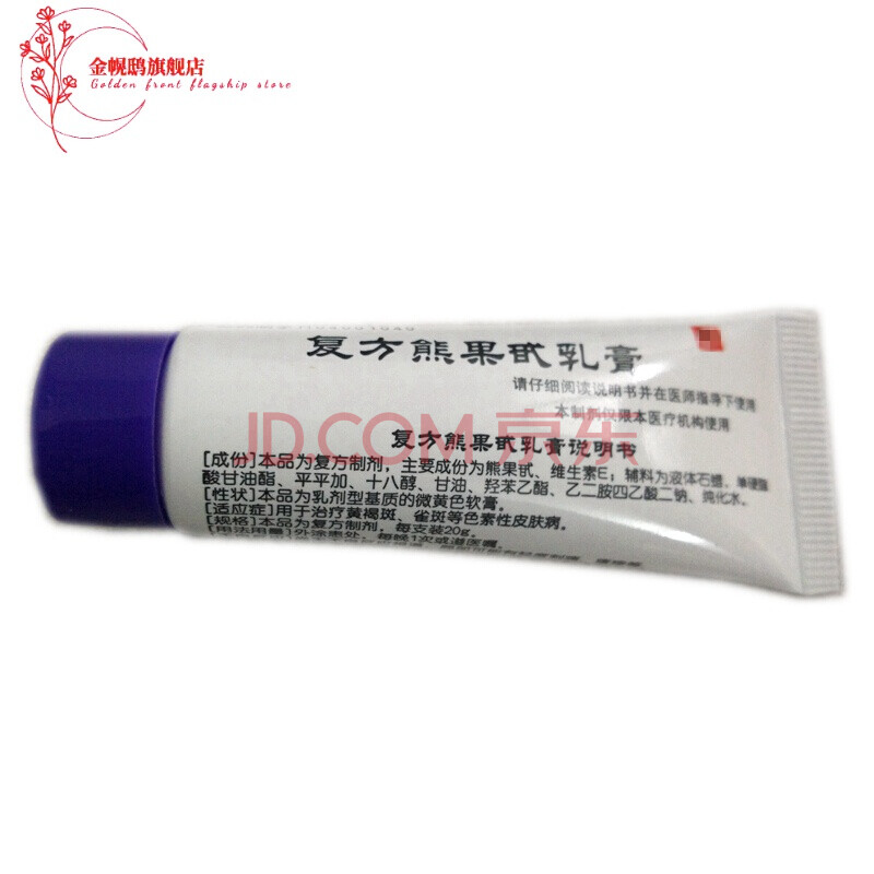 【优品定制】复方熊果苷 烟酰胺乳膏 保湿乳膏软膏 熊果苷20g 【优品