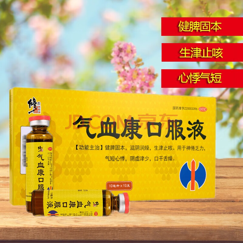 修正 气血康口服液 10ml*10支 3盒装【15天用量