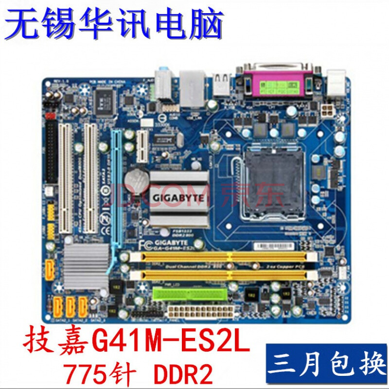 技嘉ga-g41m-es2l 775针 ddr2 g41集显 华硕p5qpl-am 华硕p5g41- 军