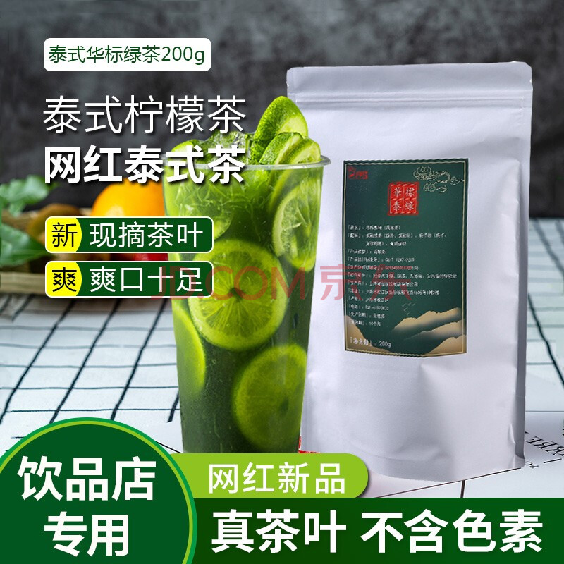 华标泰式绿茶网红同款原谅柠檬茶泰式手标绿茶奶茶店专用泰绿奶茶 1袋