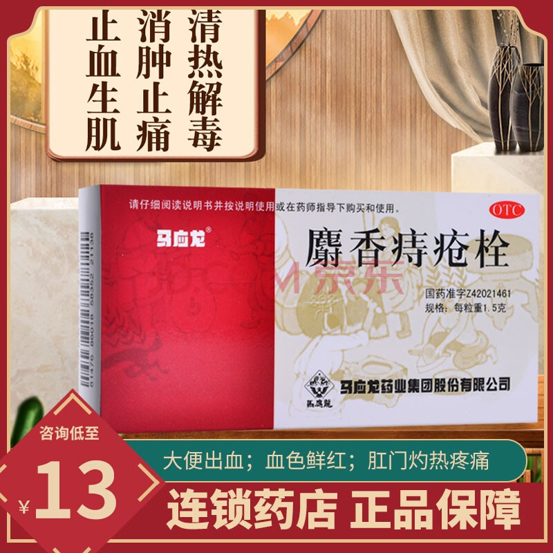 0運費】馬應龍 麝香痔瘡栓 6粒 大便出血肛門疼痛肛裂痔瘡 標準裝:1盒