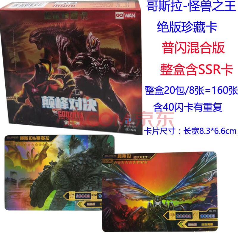 哥斯拉卡片怪兽之王绝版卡牌珍藏卡玩具桌游男孩游戏卡 哥斯拉豪华版