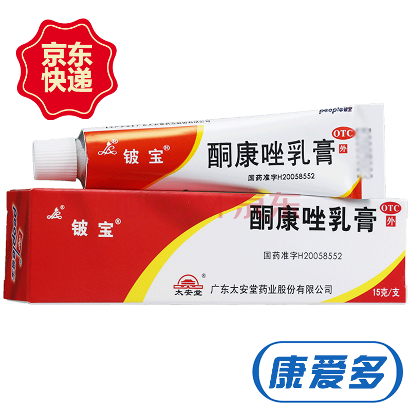 铍宝 酮康唑乳膏 15g 软膏 治脚气药 抗真菌 1盒装 jzt足光散40g*3袋