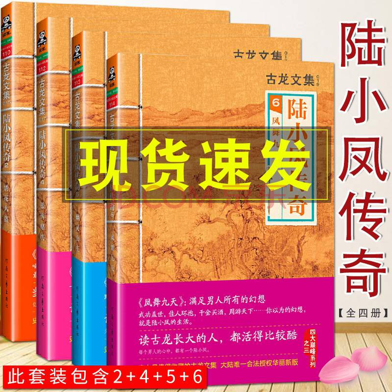 古龙文集 陆小凤传奇全4册2456古龙武侠小说玄幻古风楚留香新传小李