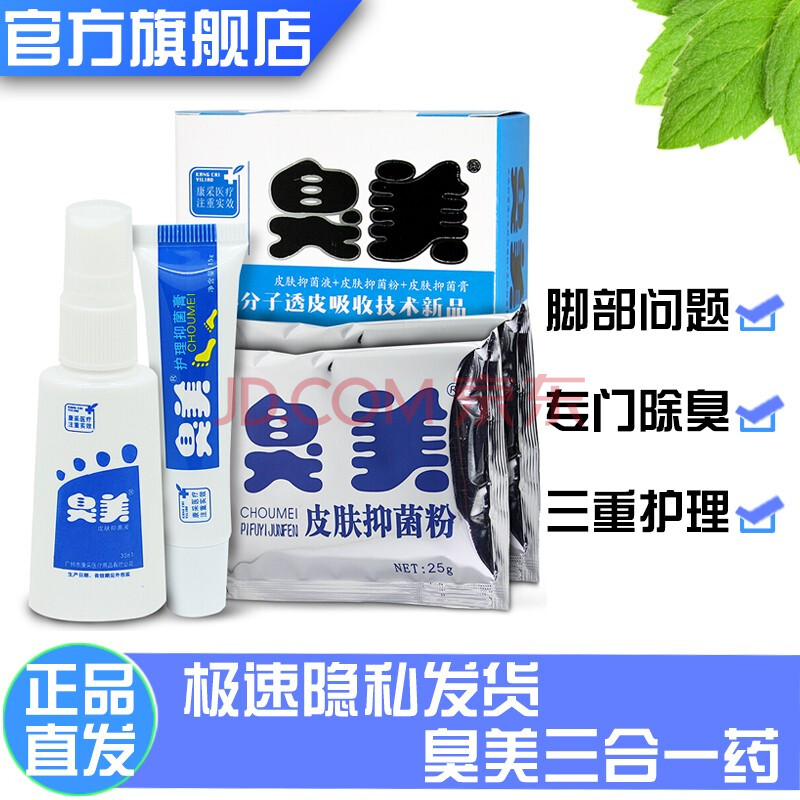 合一男女可搭专治专用脚气脚臭脚痒的药香港脚气药水非进口速效断根药