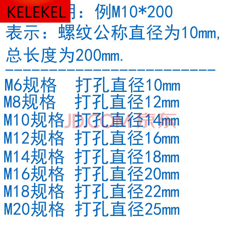 超长拉爆螺栓m6m8m10m12m14m16*200x250x300x35 请认真查看: 钻孔直径