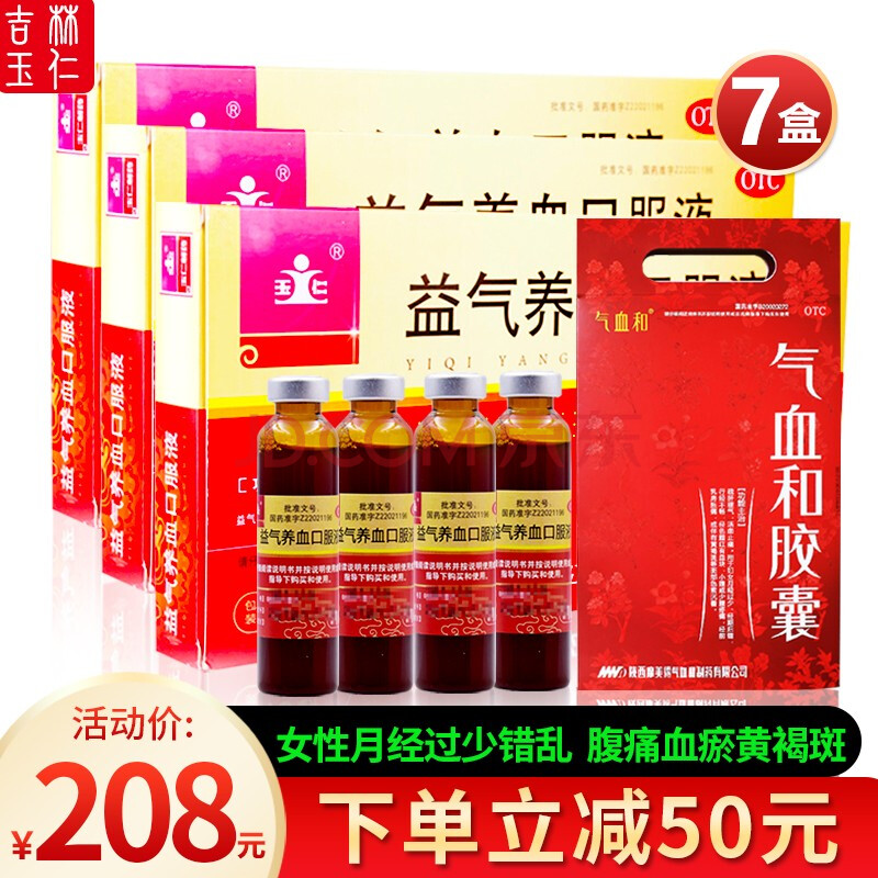 吉林玉仁 益气养血口服液10支装 补气血女效同万通气短心悸面色不华体