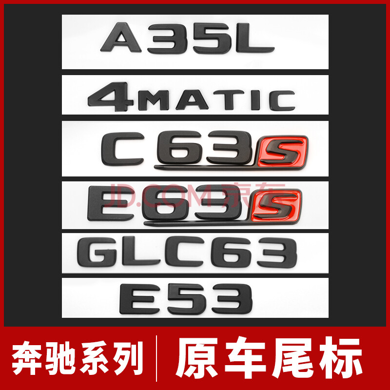 c级改装c63s amg后尾字标贴 需要银色字体联系客服