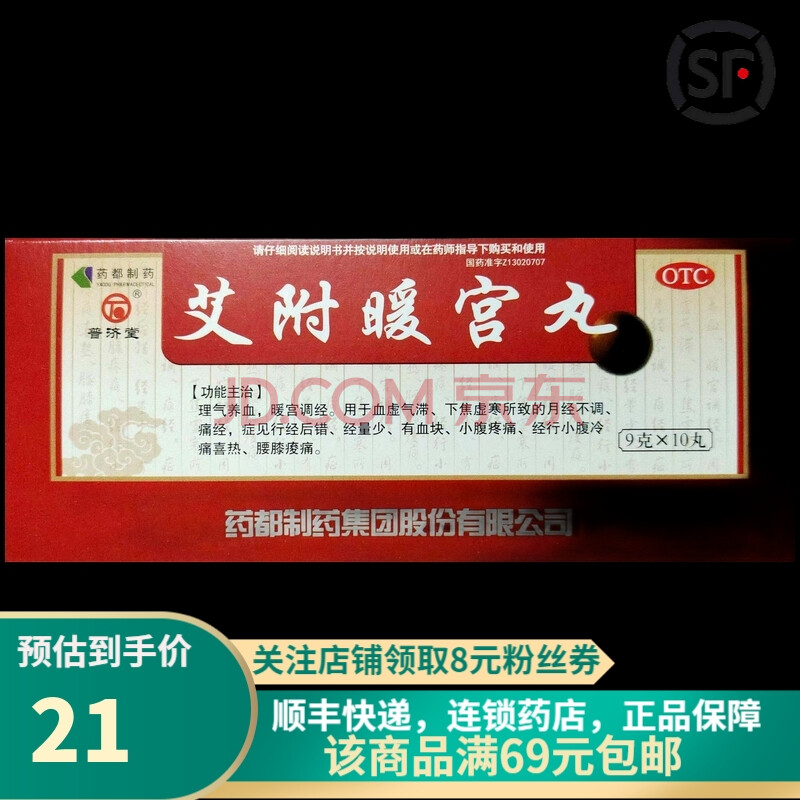 普济堂 艾附暖宫丸 9g*10丸(大蜜丸)/盒 理气补血,暖宫调经 3盒装