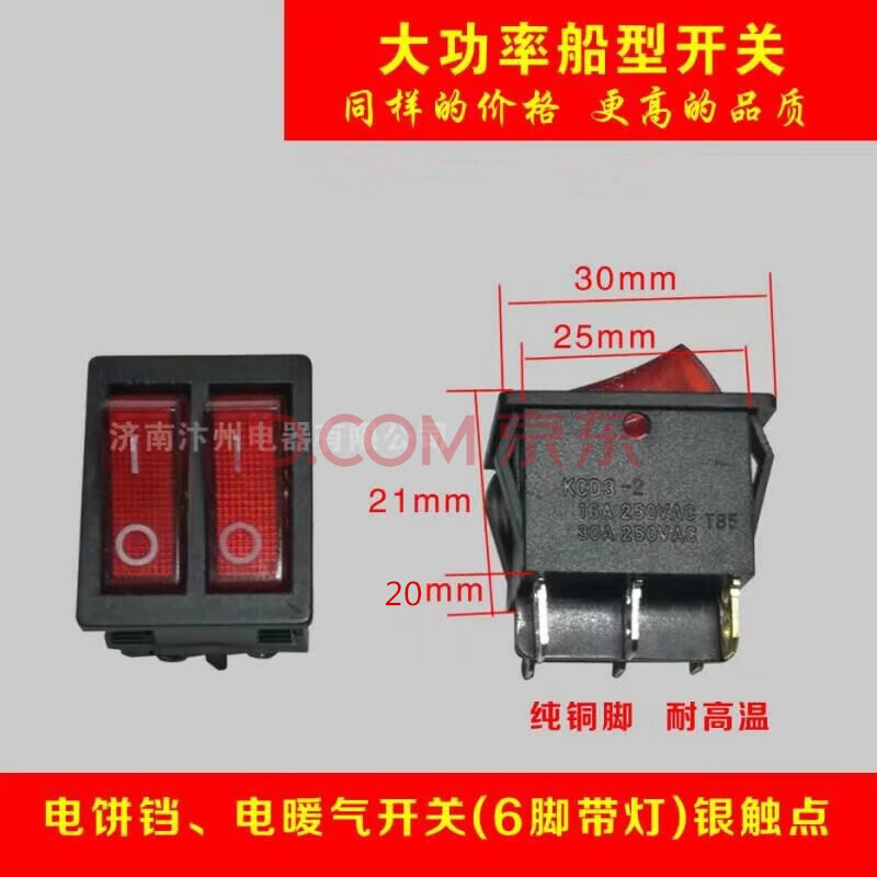 电饼铛电暖气开关配件船型双联开关带灯6脚油汀开关20a大功率 双开关6