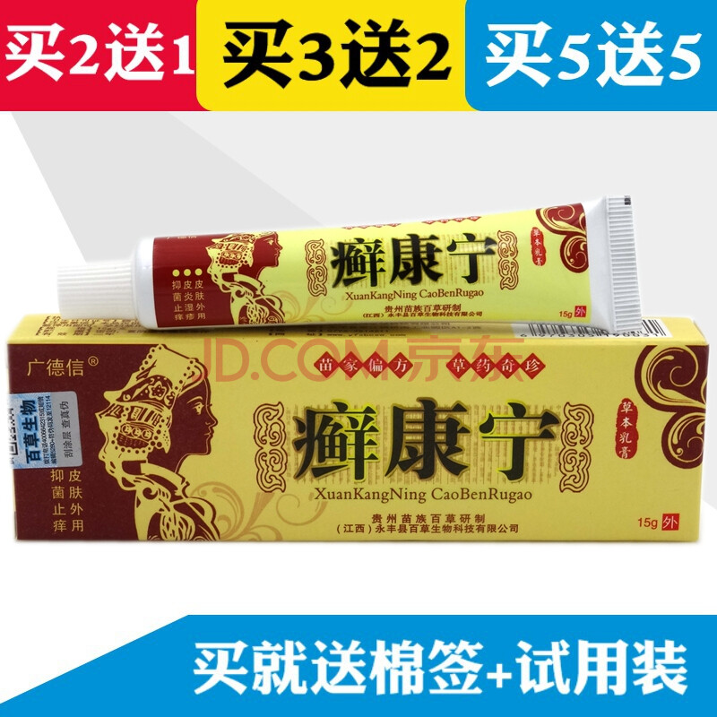 【买2曾1】初肤堂复方黄柏祛紶癣搽剂康宁牛皮紫椒癣膏
