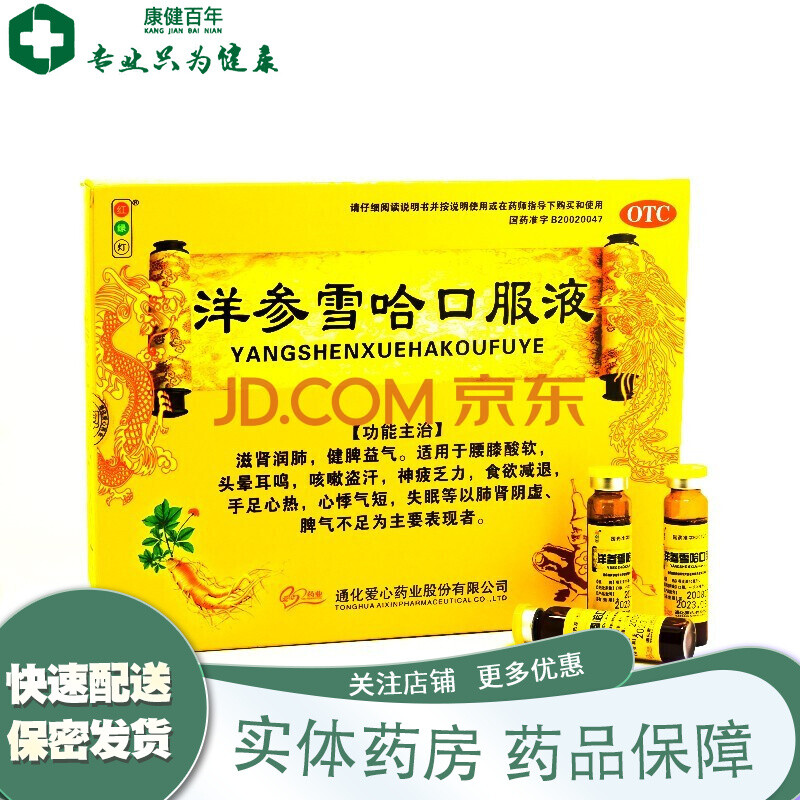 红绿灯 洋参雪哈口服液10ml*10支 滋肾润肺 健脾益气 1盒装