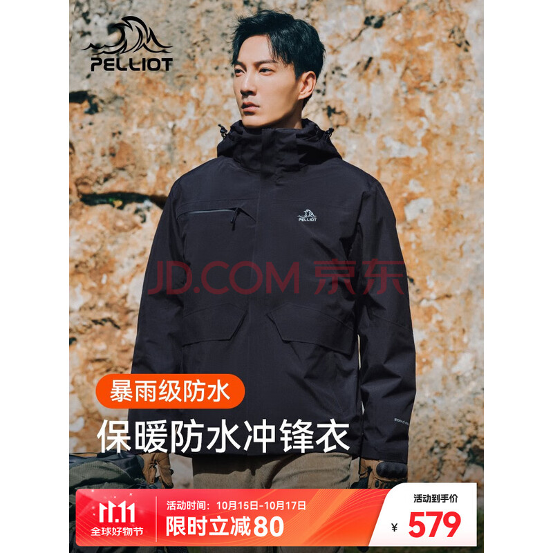 PELLIOT 伯希和 三合一