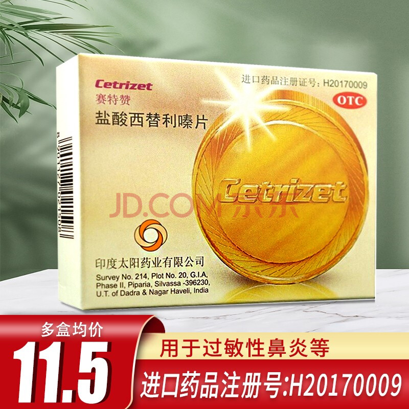 【进口药品】赛特赞 盐酸西替利嗪片 10mg*12片 用于季节性常年性过敏
