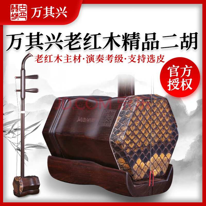 万其兴二胡明清老红木精品二胡琴专业考级演奏古月琴坊民乐器